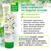 Лубрикант на водной основе Bio Active - 100 гр. - Биоритм - купить с доставкой в Тамбове
