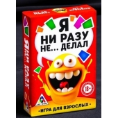 Эротическая игра для взрослых  Я никогда не... - Сима-Ленд - купить с доставкой в Тамбове