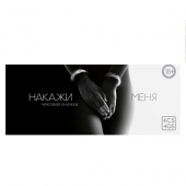 Эротическая игра-купоны «Чековая книжка. Накажи меня» - Сима-Ленд - купить с доставкой в Тамбове