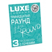 Презервативы с точками  Тринадцатый раунд  - 3 шт. - Luxe - купить с доставкой в Тамбове