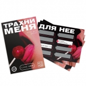 Игра для двоих «Трахни меня» со скретч-слоем - Сима-Ленд - купить с доставкой в Тамбове