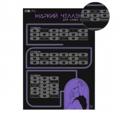 Плакат для двоих  Жаркий челлендж  со скретч-слоем - Сима-Ленд - купить с доставкой в Тамбове