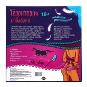 Игра  Территория соблазна.Нежная романтика - Сима-Ленд - купить с доставкой в Тамбове