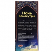 Горячие купоны  Ночь камасутры - Сима-Ленд - купить с доставкой в Тамбове