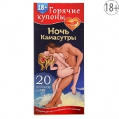 Горячие купоны  Ночь камасутры - Сима-Ленд - купить с доставкой в Тамбове