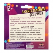 Фанты  Зажигательный девичник - Сима-Ленд - купить с доставкой в Тамбове