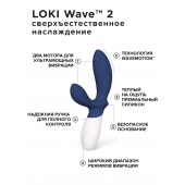 Синий вибромассажер простаты Lelo Loki Wave 2 - 19,6 см. - Lelo - в Тамбове купить с доставкой