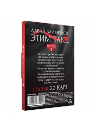 Фанты «Давай займемся этим так» - Сима-Ленд - купить с доставкой в Тамбове