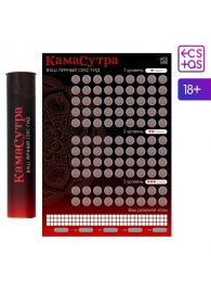 Скретч-плакат  Секс-гид. Камасутра  формата А3 - Сима-Ленд - купить с доставкой в Тамбове
