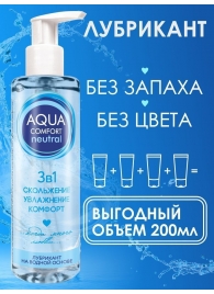 Лубрикант на водной основе Aqua Comfort Neutral - 195 гр. - Биоритм - купить с доставкой в Тамбове