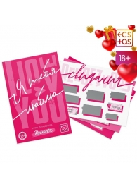 Игра для двоих «Я люблю тебя» со скретч-слоем - Сима-Ленд - купить с доставкой в Тамбове