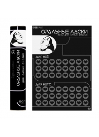 Плакат для двоих «Оральные ласки» со скретч-слоем - Сима-Ленд - купить с доставкой в Тамбове