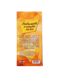 Горячие купоны - Любимый, я готова на все - Сима-Ленд - купить с доставкой в Тамбове
