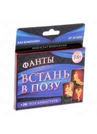 Фанты  Встань в позу - Сима-Ленд - купить с доставкой в Тамбове