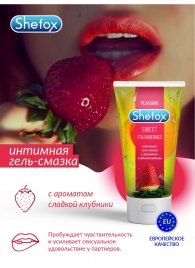 Интимная гель-смазка Shefox «Сладкая клубника» - 50 мл. - Shefox - купить с доставкой в Тамбове