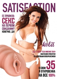 Мастурбатор-вагина Satisfaction Magazine №35 - Lola Games - в Тамбове купить с доставкой