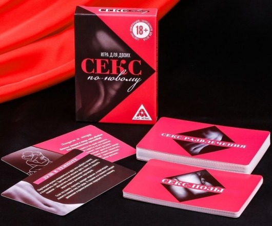 Эротическая игра для двоих  Секс по-новому - Сима-Ленд - купить с доставкой в Тамбове