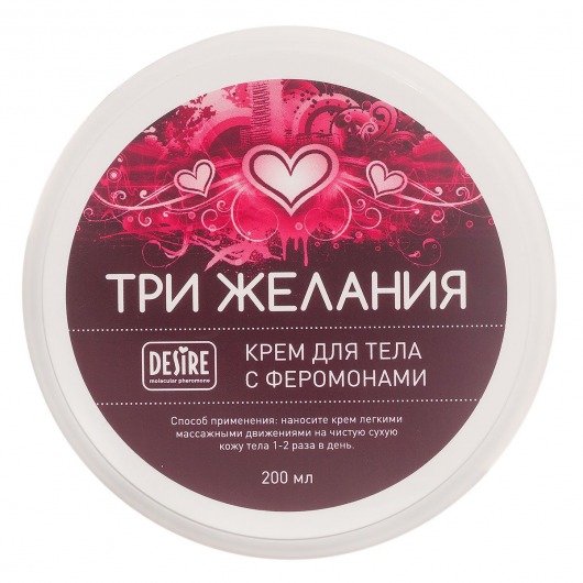 Увлажняющий крем для тела с феромонами «Три желания» - 200 мл. -  - Магазин феромонов в Тамбове