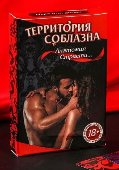 Эротическая игра для двоих  Анатомия страсти - Сима-Ленд - купить с доставкой в Тамбове