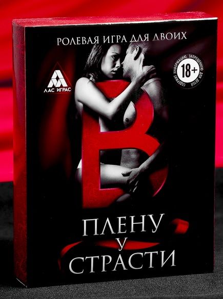 Эротическая игра для двоих  В плену у страсти - Сима-Ленд - купить с доставкой в Тамбове
