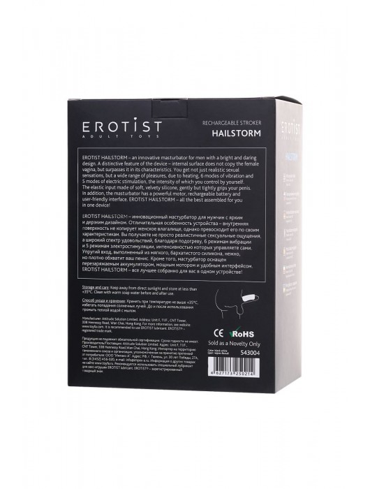 Черно-белый перезаряжаемый мастурбатор Erotist Hailstorm - Erotist Adult Toys - в Тамбове купить с доставкой