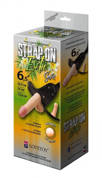 Пояс-трусики с 2 насадками Exotic-Sara - 16,5 см. - LOVETOY (А-Полимер) - купить с доставкой в Тамбове