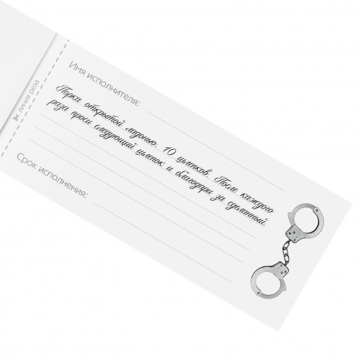 Эротическая игра-купоны «Чековая книжка. Накажи меня» - Сима-Ленд - купить с доставкой в Тамбове