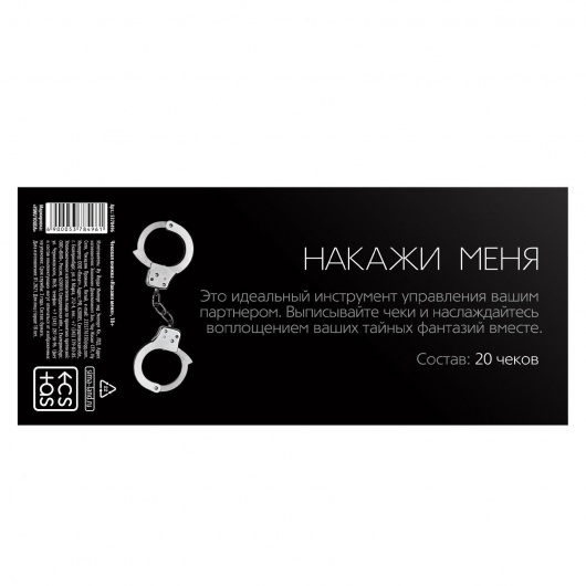 Эротическая игра-купоны «Чековая книжка. Накажи меня» - Сима-Ленд - купить с доставкой в Тамбове