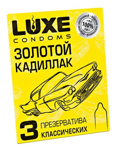 Классические гладкие презервативы  Золотой кадиллак  - 3 шт. - Luxe - купить с доставкой в Тамбове