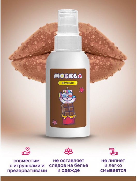 Универсальная смазка с ароматом шоколада  Москва Вкусная  - 100 мл. - Москва - купить с доставкой в Тамбове