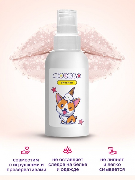 Универсальная смазка с ароматом пломбира  Москва Вкусная  - 100 мл. - Москва - купить с доставкой в Тамбове