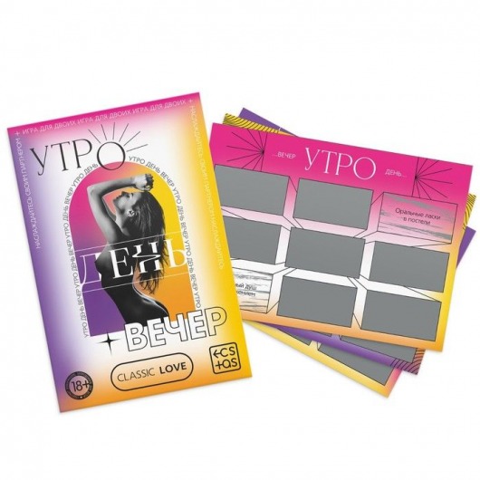Игра для двоих «Утро. День. Вечер.» со скретч-слоем - Сима-Ленд - купить с доставкой в Тамбове