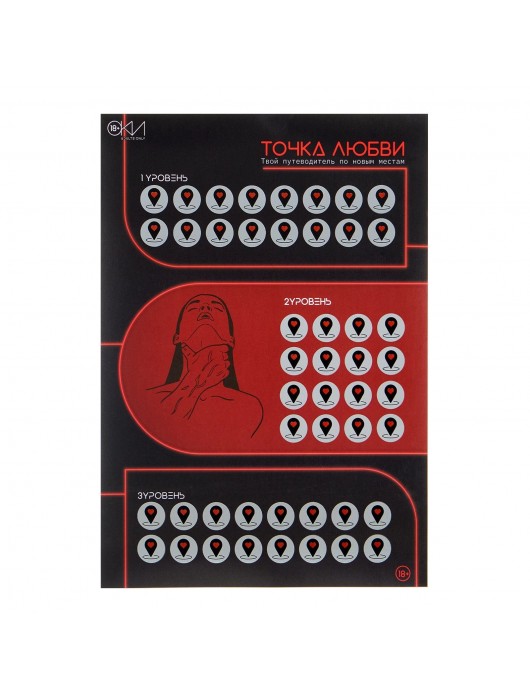 Плакат для двоих  Точка любви  со скретч-слоем - Сима-Ленд - купить с доставкой в Тамбове