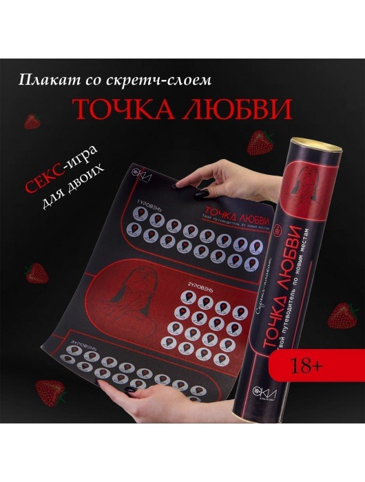 Плакат для двоих  Точка любви  со скретч-слоем - Сима-Ленд - купить с доставкой в Тамбове