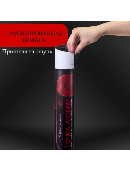 Плакат для двоих  Точка любви  со скретч-слоем - Сима-Ленд - купить с доставкой в Тамбове