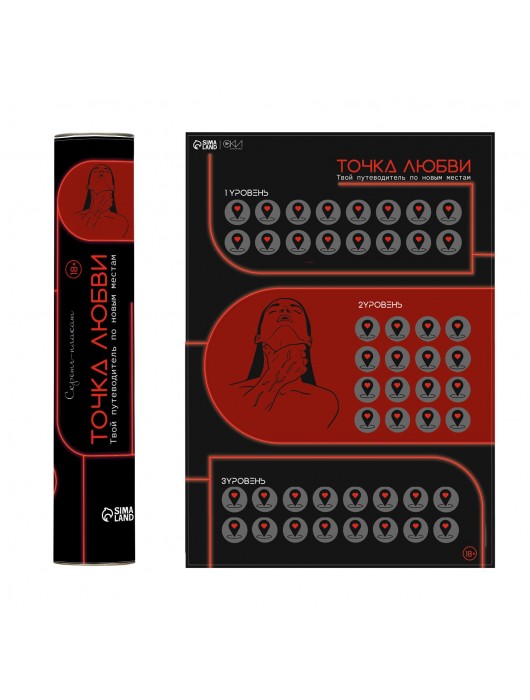 Плакат для двоих  Точка любви  со скретч-слоем - Сима-Ленд - купить с доставкой в Тамбове