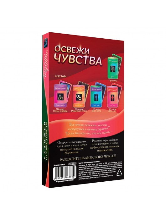 Горячие фанты  Освежи чувства - Сима-Ленд - купить с доставкой в Тамбове