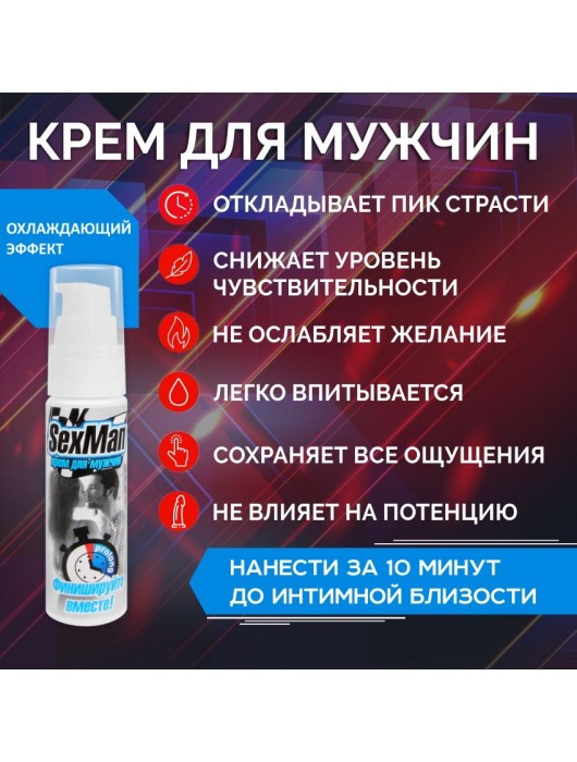Крем-пролонгатор для мужчин SexMan - 28 гр. - Биоритм - купить с доставкой в Тамбове